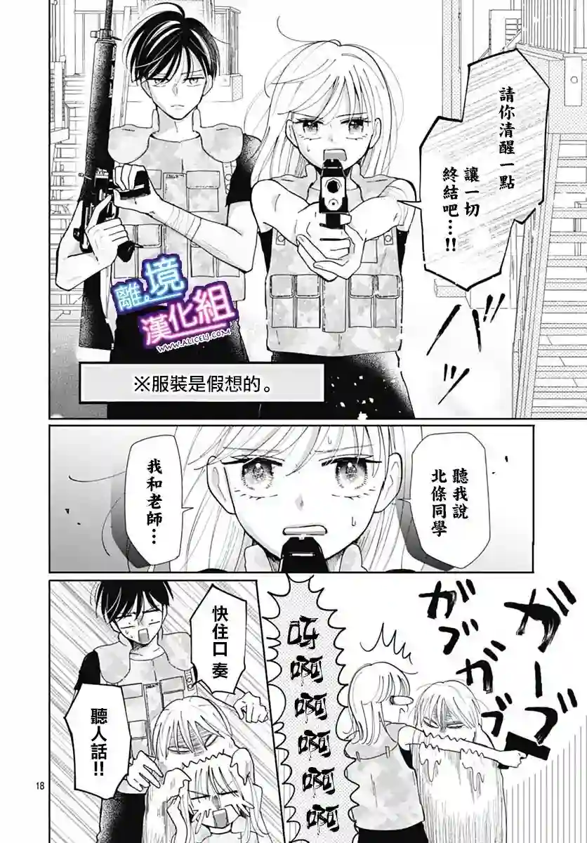 这个老师绝对是故意的第32话
