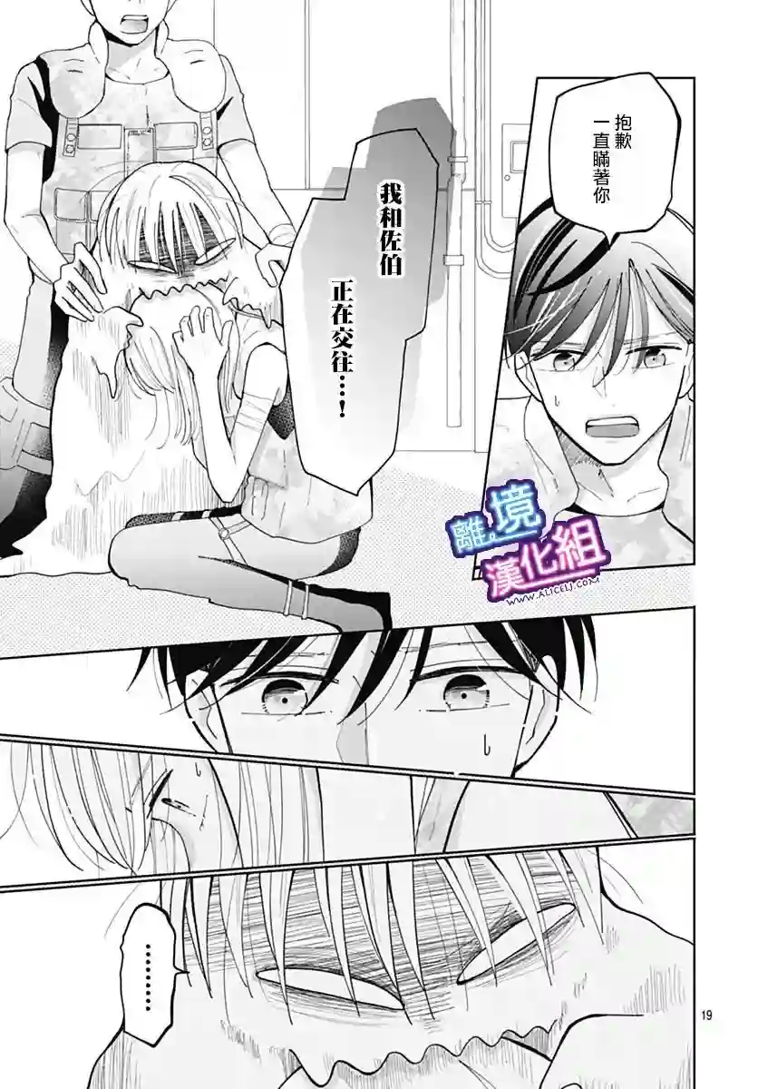 这个老师绝对是故意的第32话
