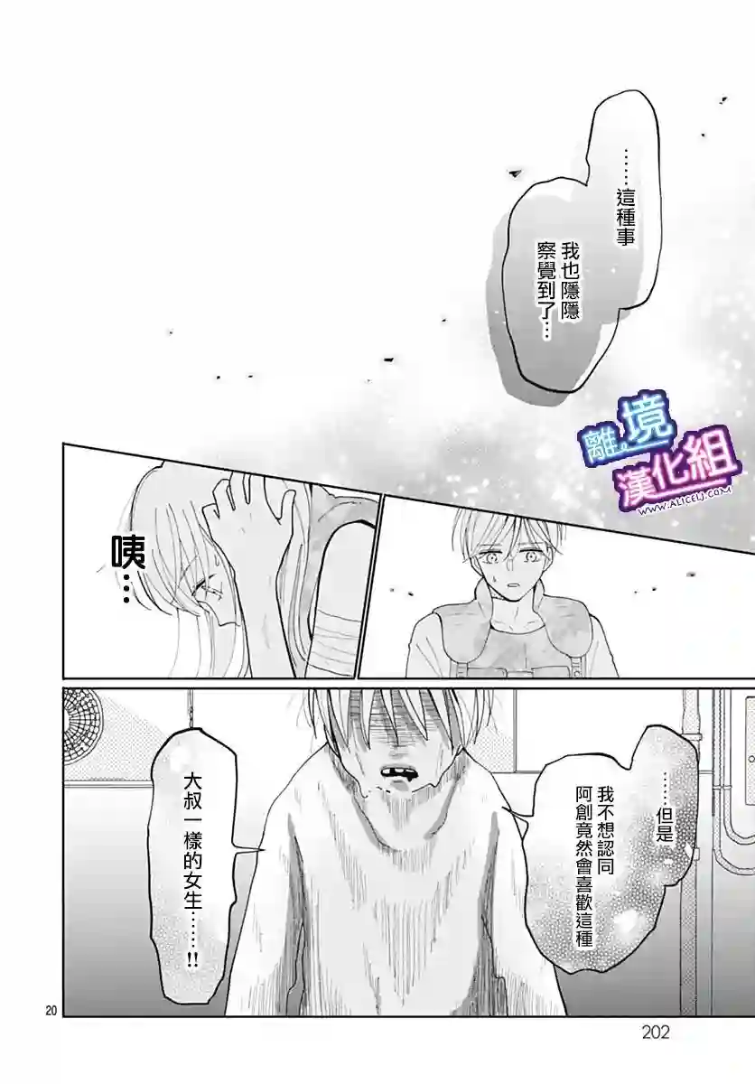 这个老师绝对是故意的第32话