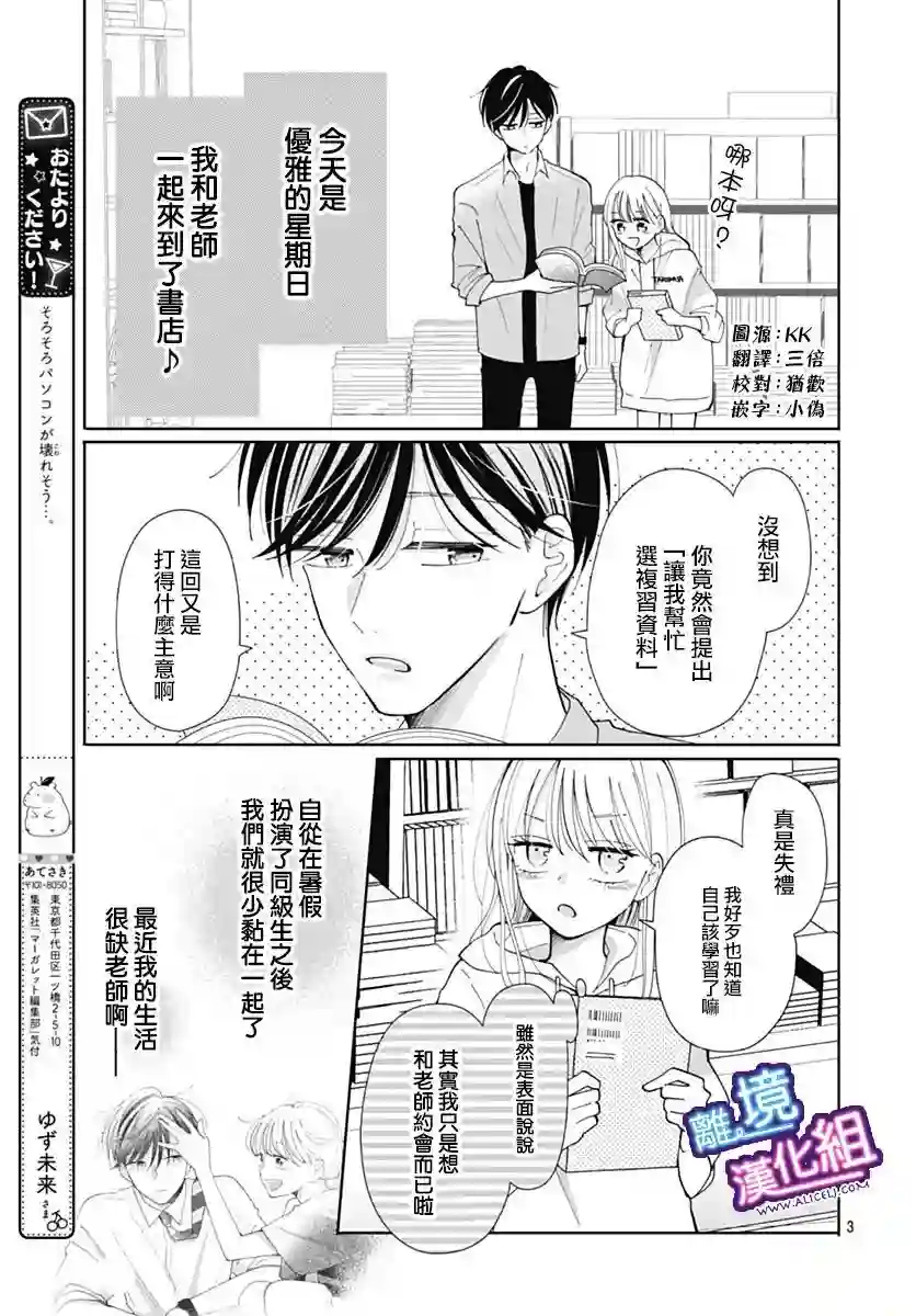 这个老师绝对是故意的第32话