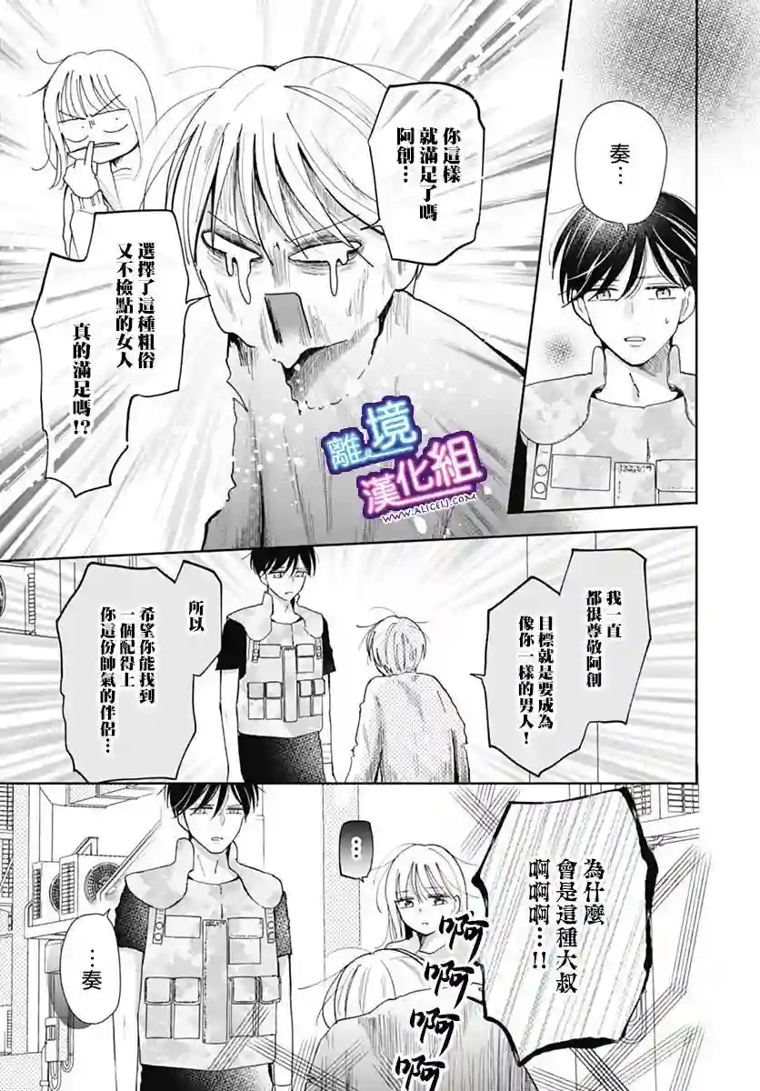 这个老师绝对是故意的第32话