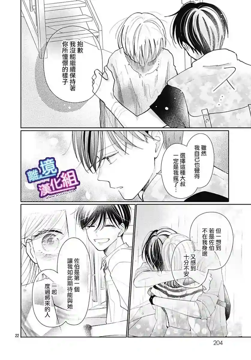 这个老师绝对是故意的第32话