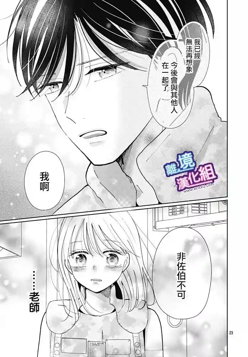 这个老师绝对是故意的第32话
