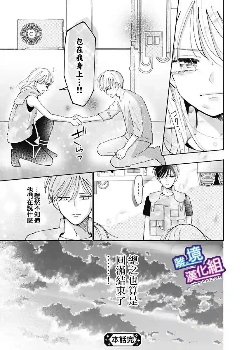 这个老师绝对是故意的第32话