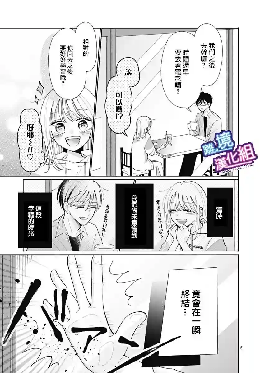 这个老师绝对是故意的第32话