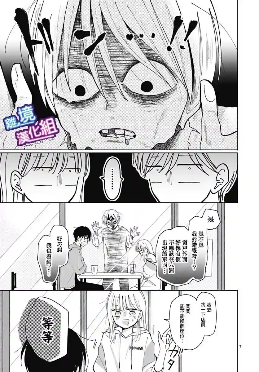 这个老师绝对是故意的第32话