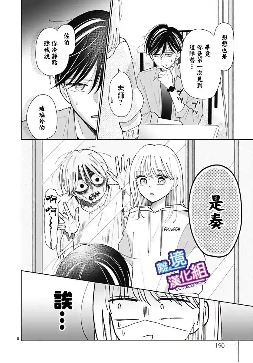 这个老师绝对是故意的第32话