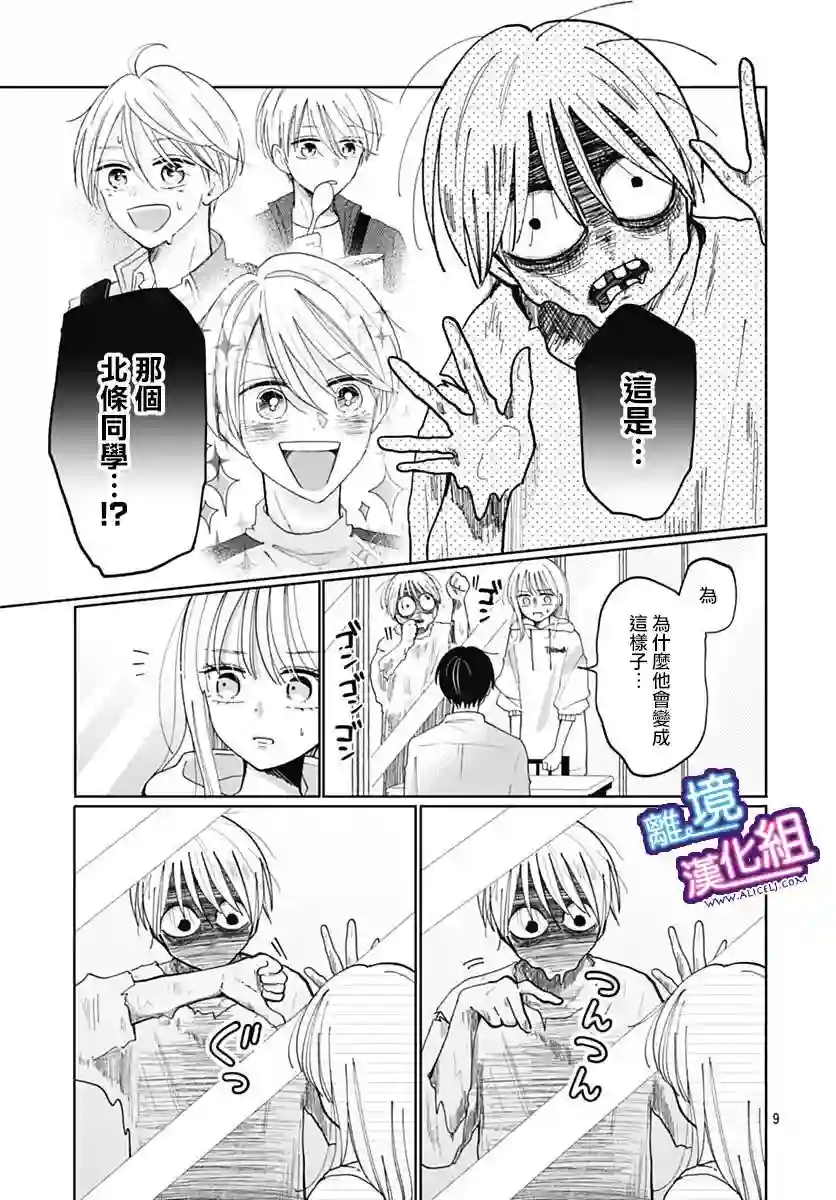 这个老师绝对是故意的第32话
