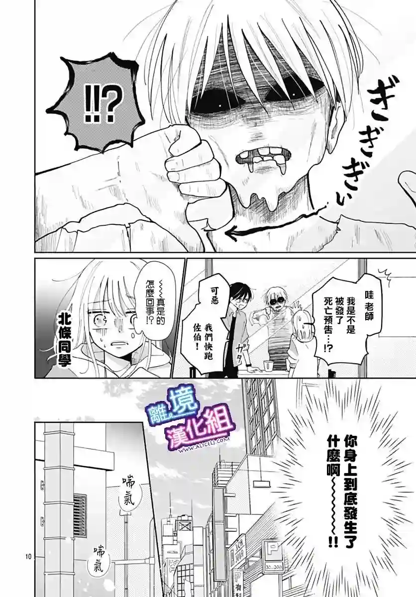 这个老师绝对是故意的第32话