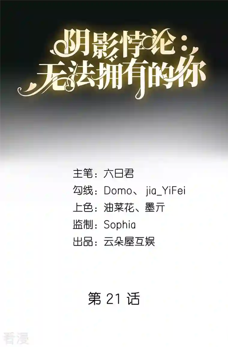 阴影悖论：无法拥有的你第21话 哄人方法