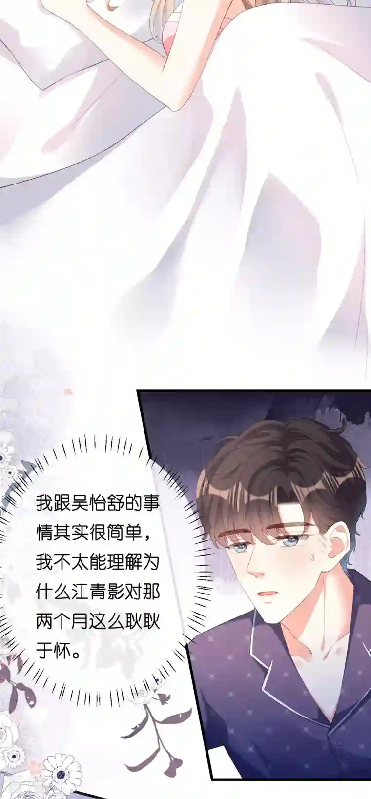 阴影悖论：无法拥有的你第21话 哄人方法