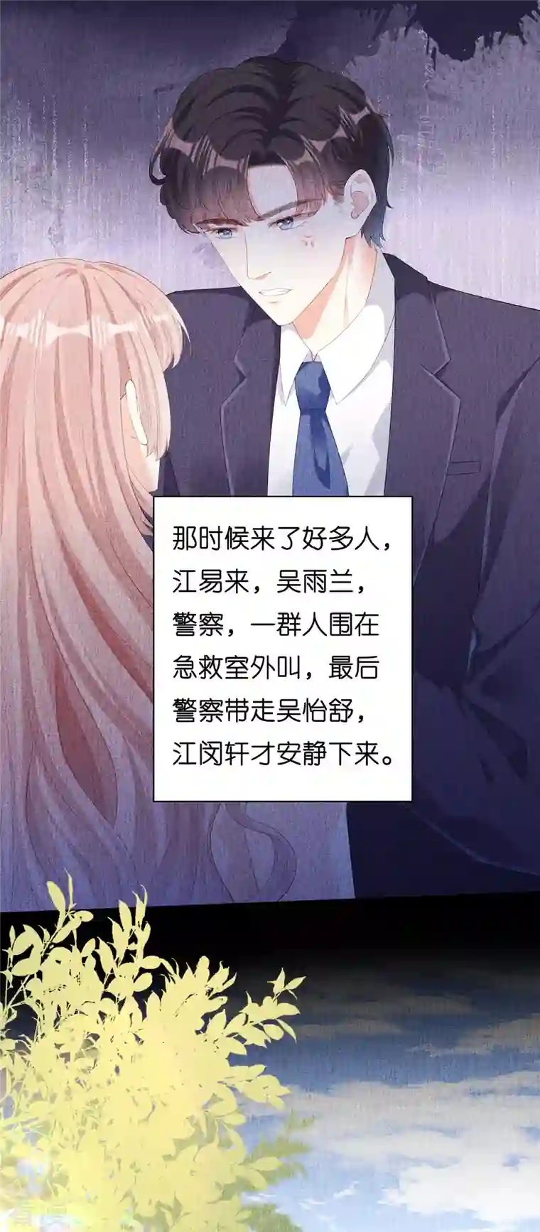 阴影悖论：无法拥有的你第23话 陆家千金