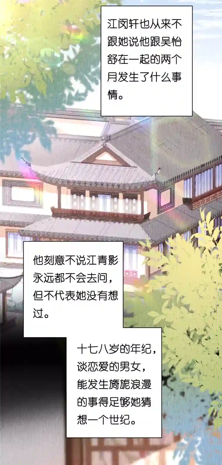 阴影悖论：无法拥有的你第23话 陆家千金