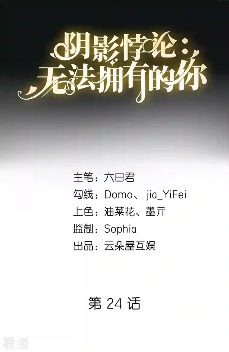 阴影悖论：无法拥有的你第24话 性情相投