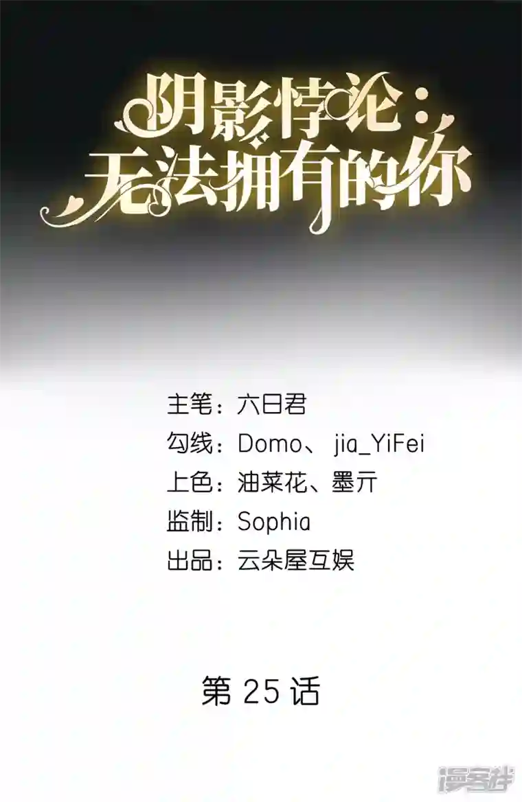 阴影悖论：无法拥有的你第25话 折腾人