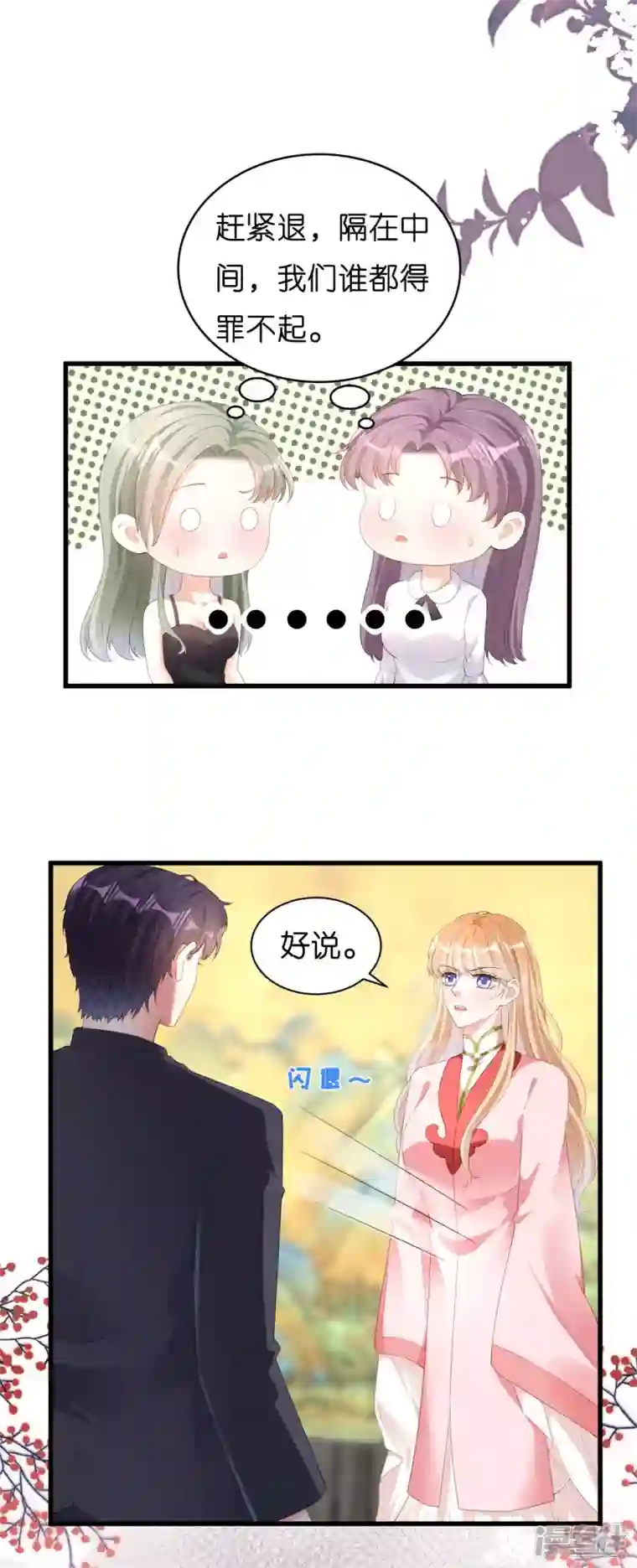 阴影悖论：无法拥有的你第25话 折腾人