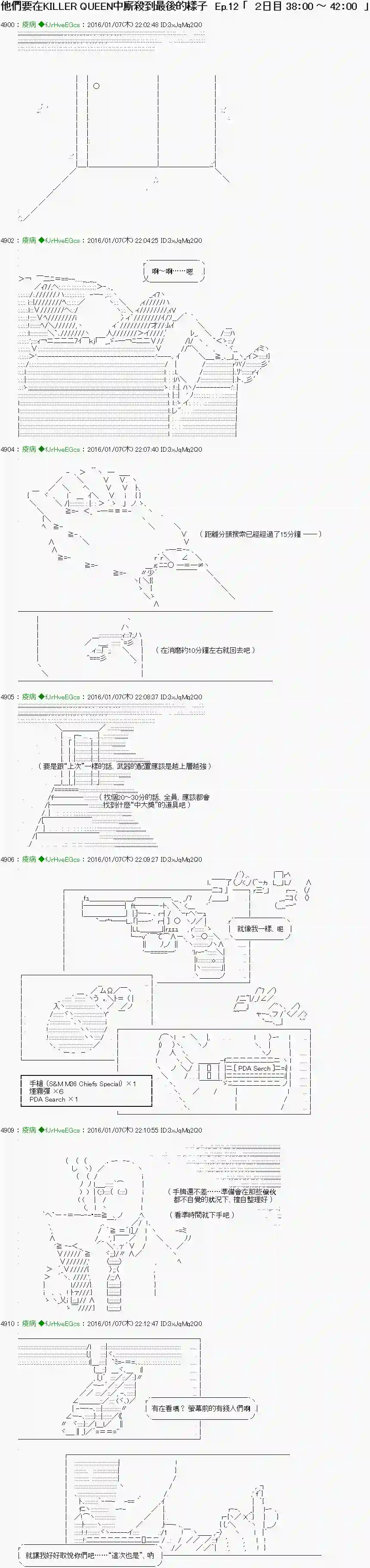 他们要在KILLER QUEEN中厮杀到最后的样子Ep.12 「　２日目 38：00 ～ 42：00　」