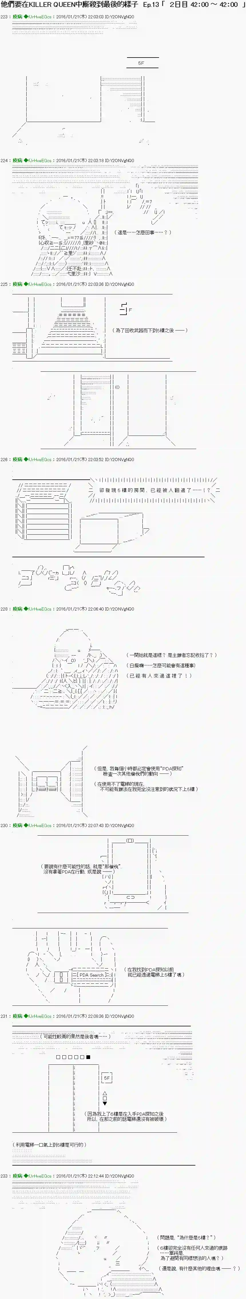 他们要在KILLER QUEEN中厮杀到最后的样子Ep.13 「　２日目 42：00 ～ 42：00　」
