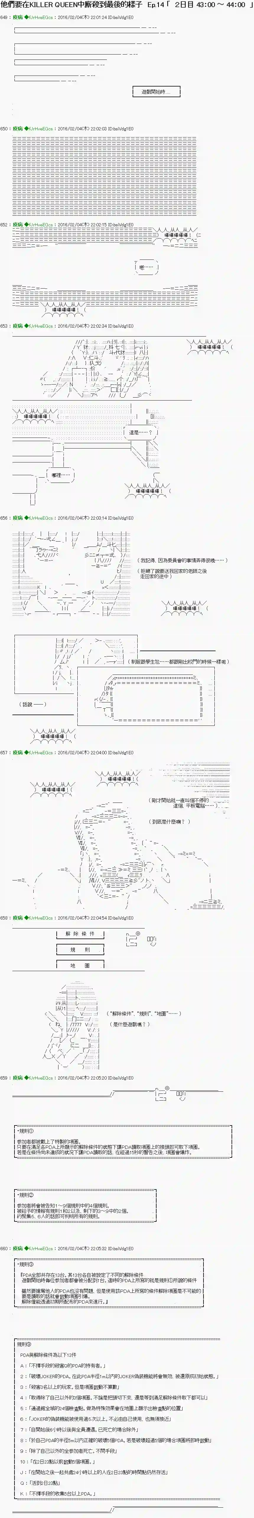 他们要在KILLER QUEEN中厮杀到最后的样子Ep.14 「　２日目 43：00 ～ 44：00　」