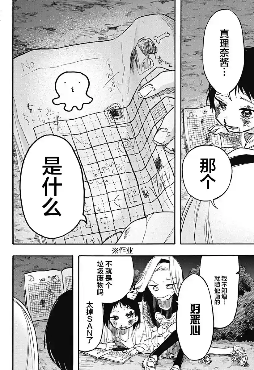 章鱼噼的原罪最终话