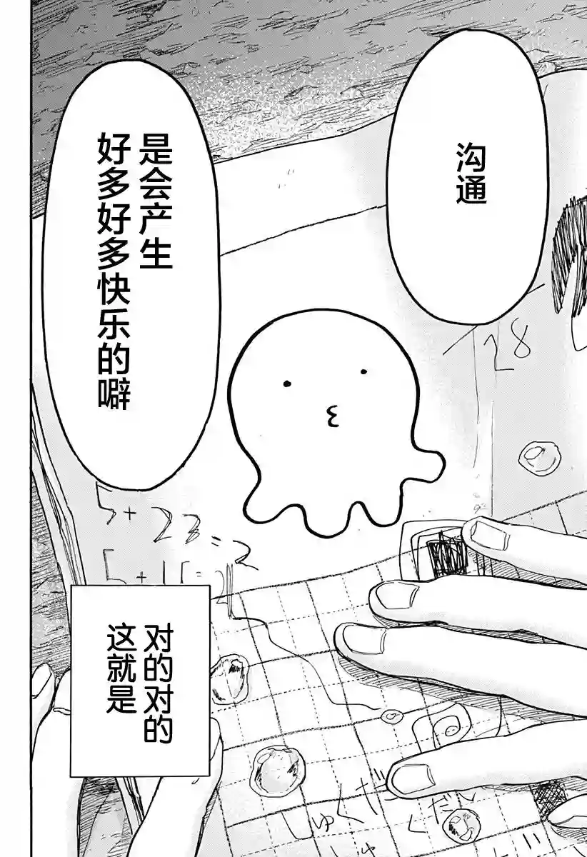 章鱼噼的原罪最终话