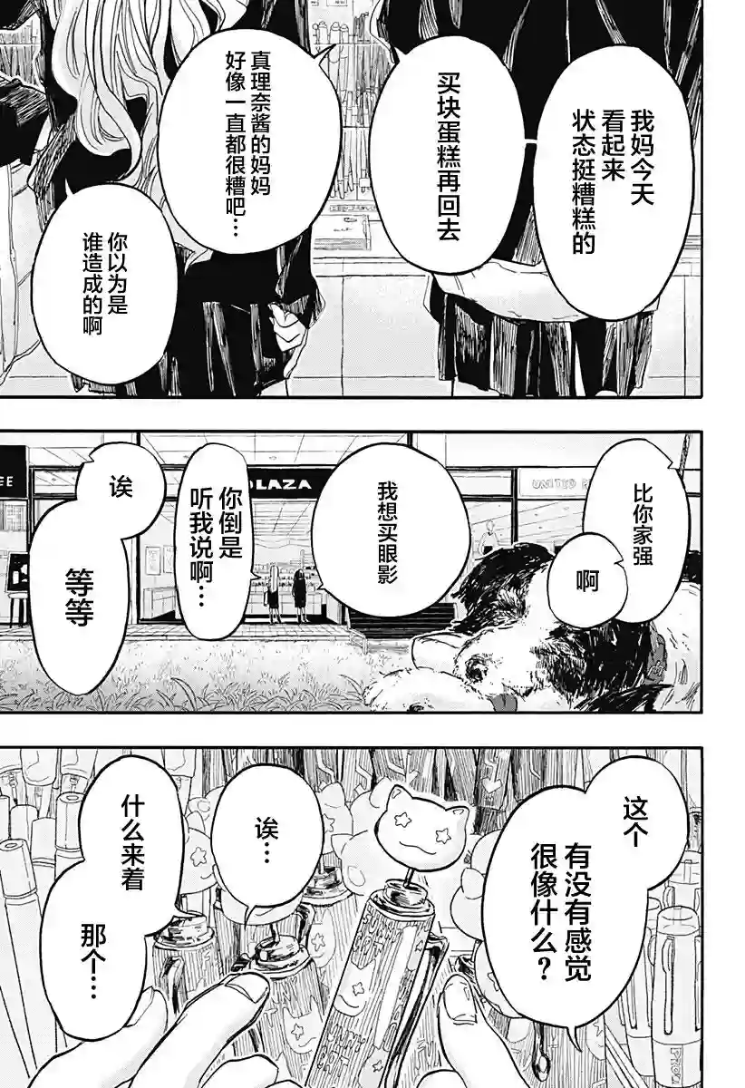 章鱼噼的原罪最终话