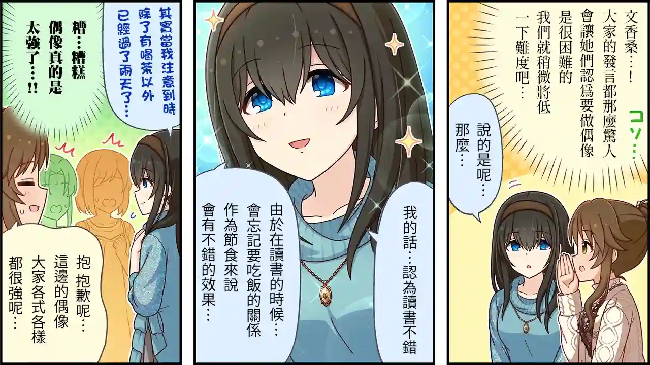 偶像大师灰姑娘剧场WIDE☆第463话
