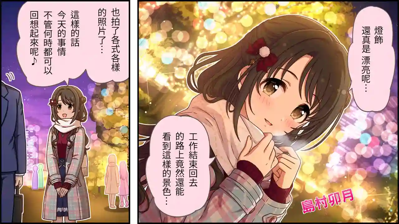 偶像大师灰姑娘剧场WIDE☆第464话