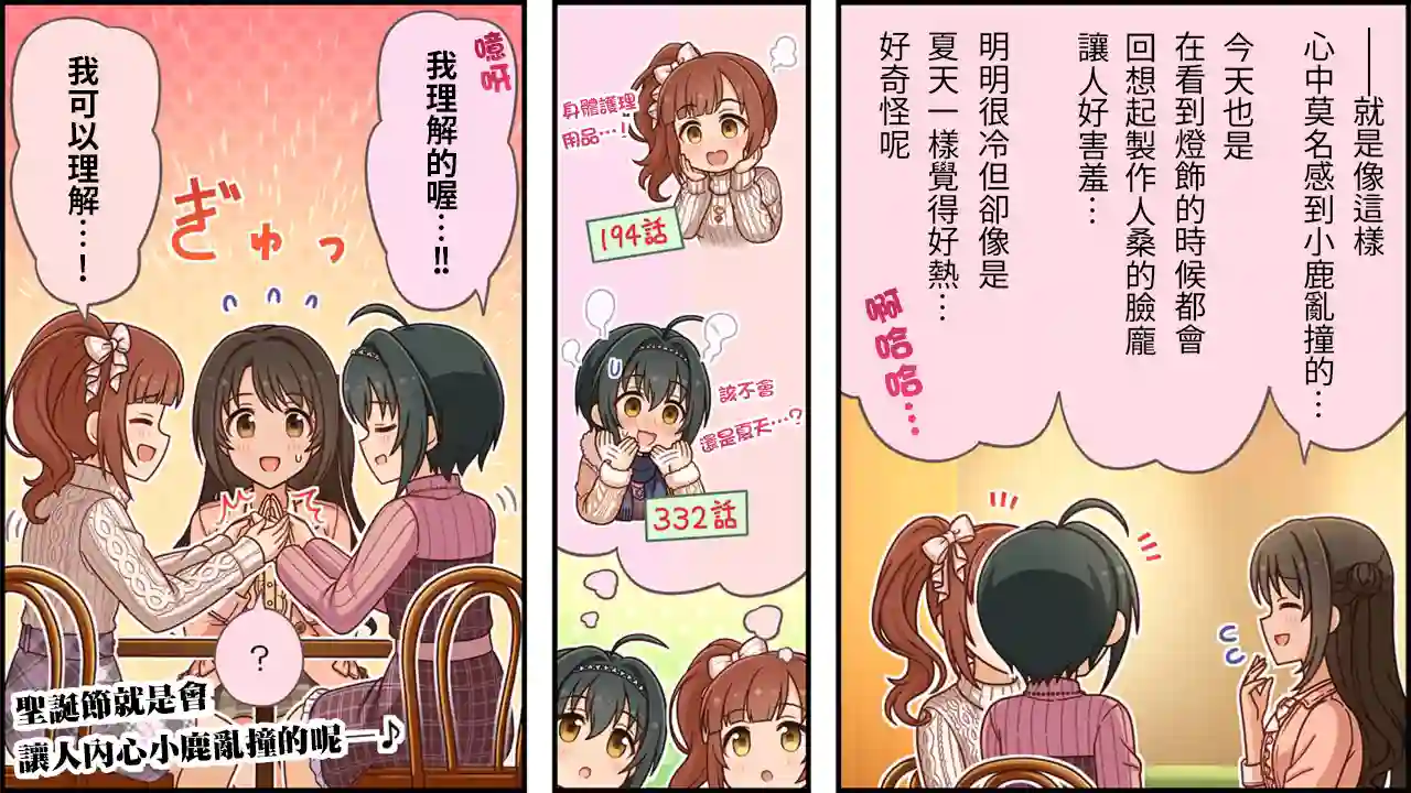 偶像大师灰姑娘剧场WIDE☆第464话