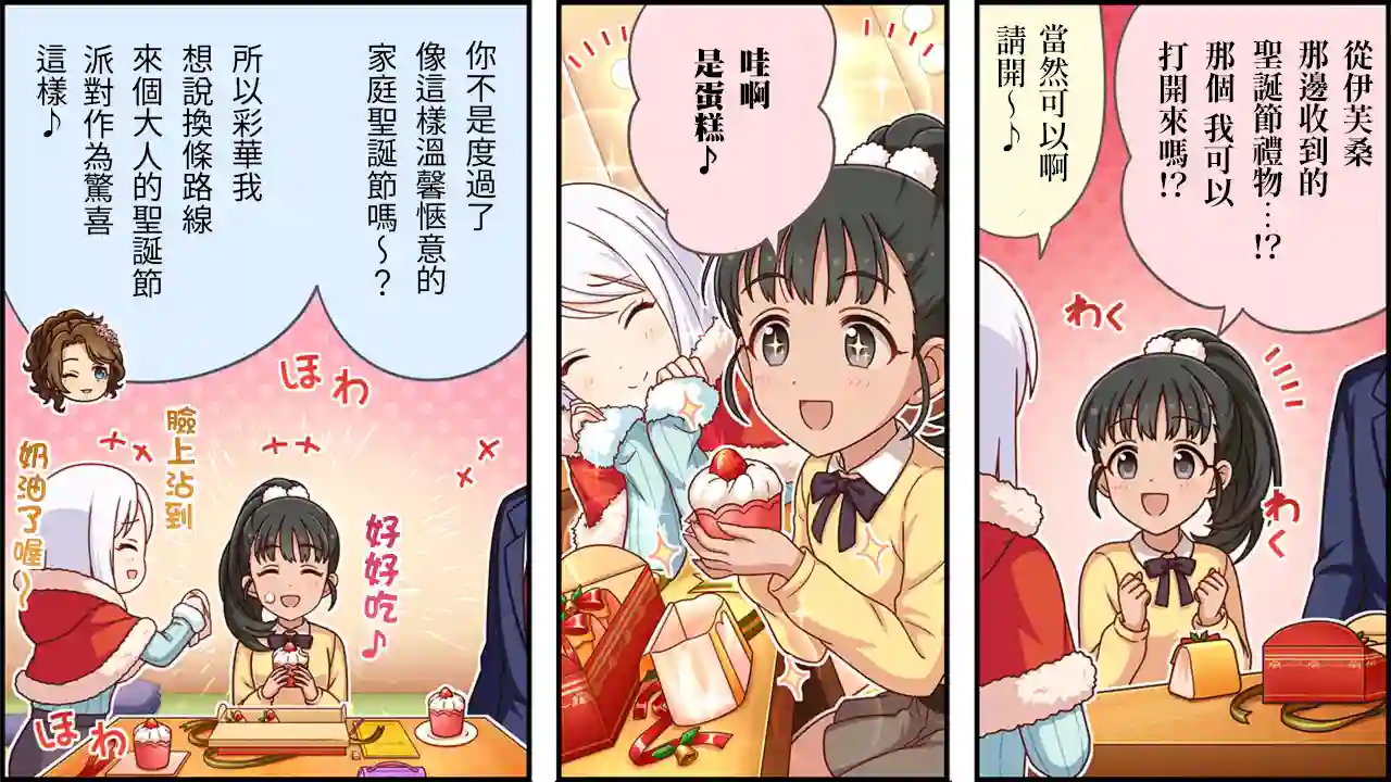 偶像大师灰姑娘剧场WIDE☆第467话