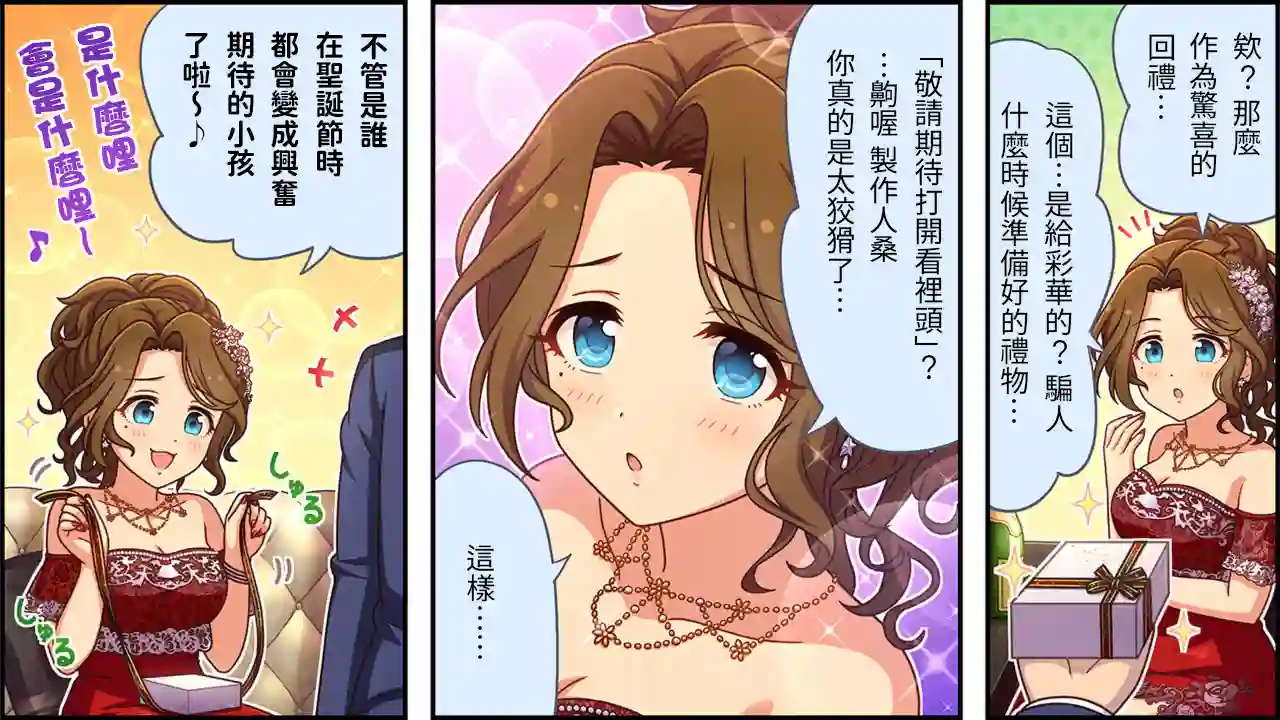 偶像大师灰姑娘剧场WIDE☆第467话