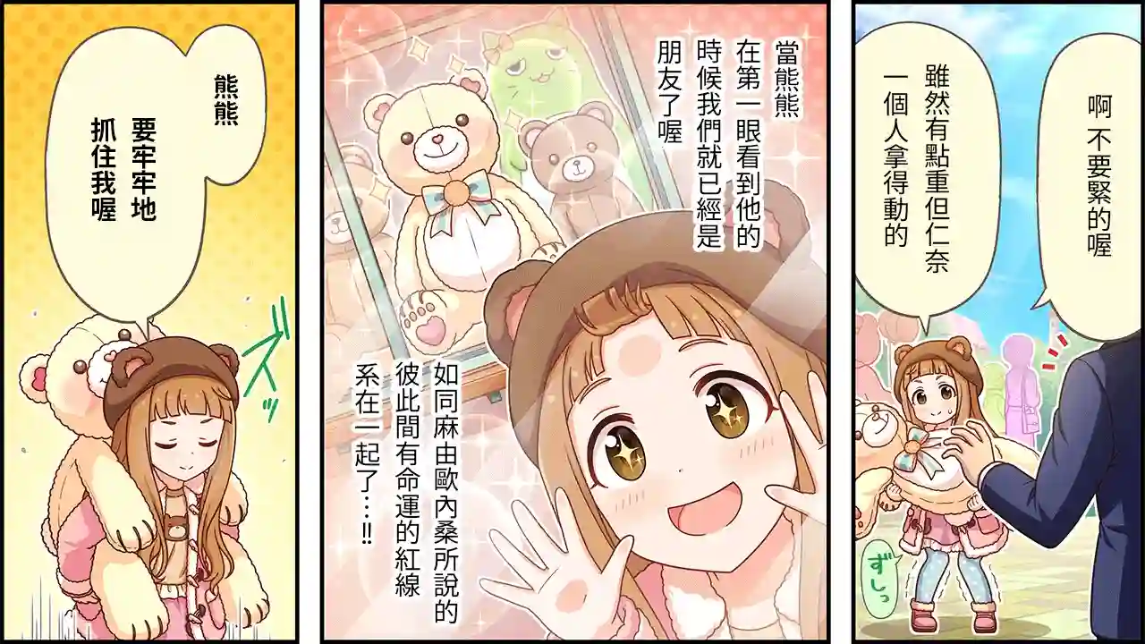 偶像大师灰姑娘剧场WIDE☆第468话