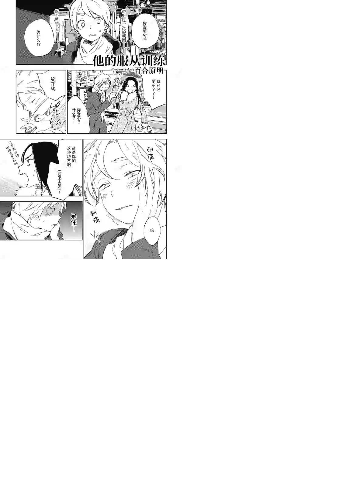 因为是帅气正太,所以想被抱抱他的服从训练