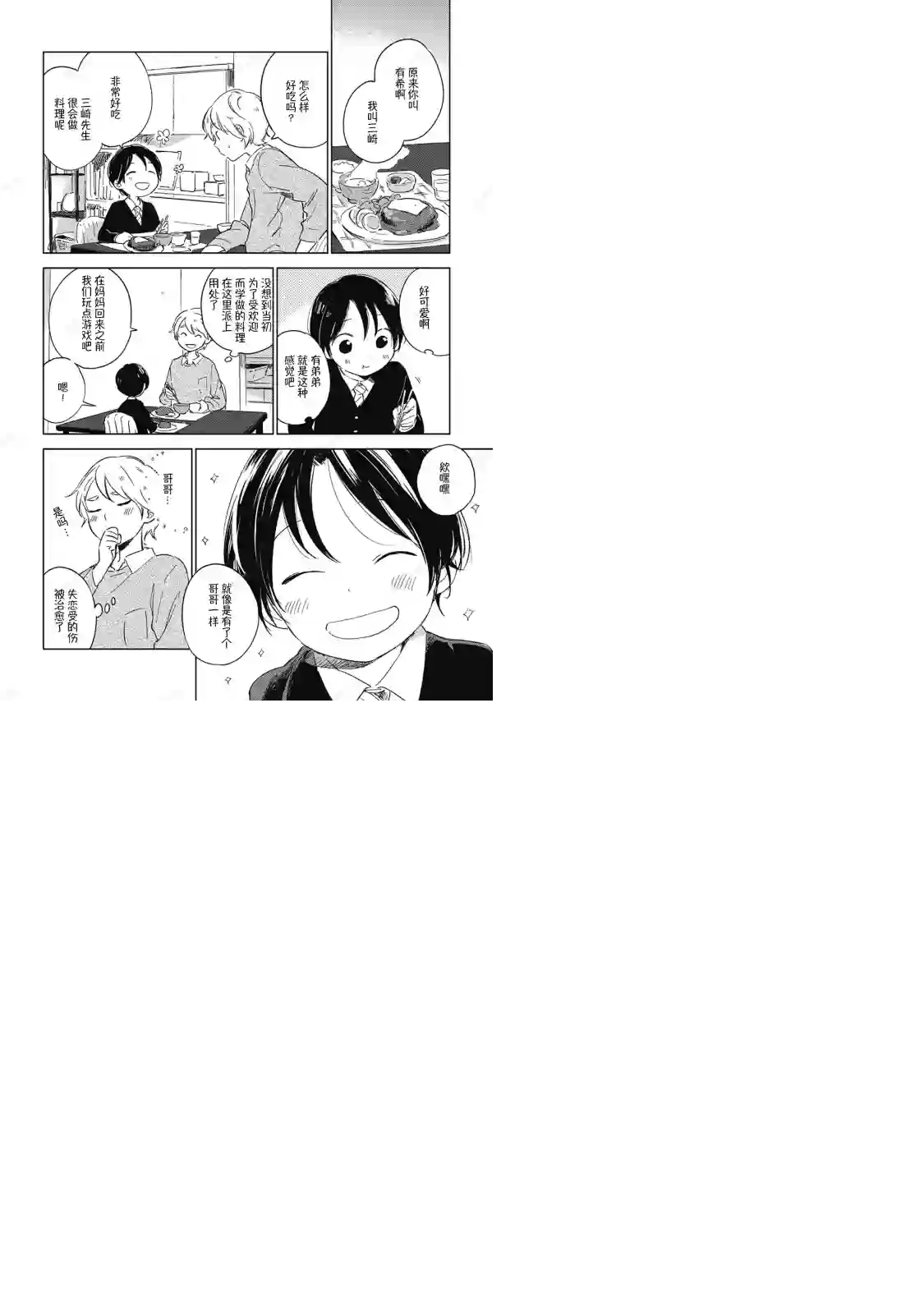 因为是帅气正太,所以想被抱抱他的服从训练