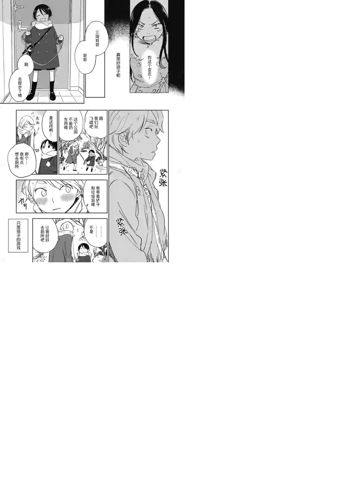 因为是帅气正太,所以想被抱抱他的服从训练