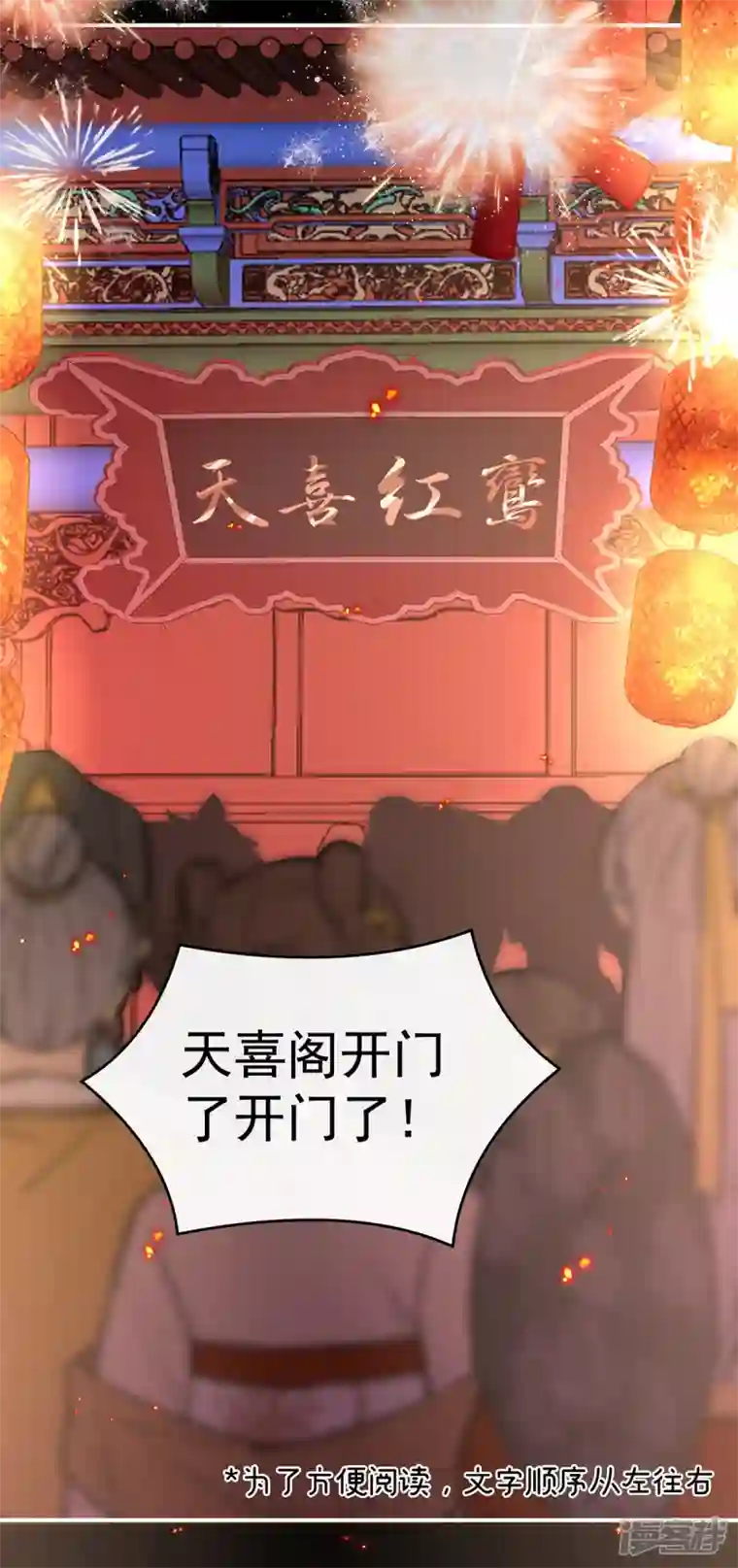 妻主，请享用第27话 天喜阁开业