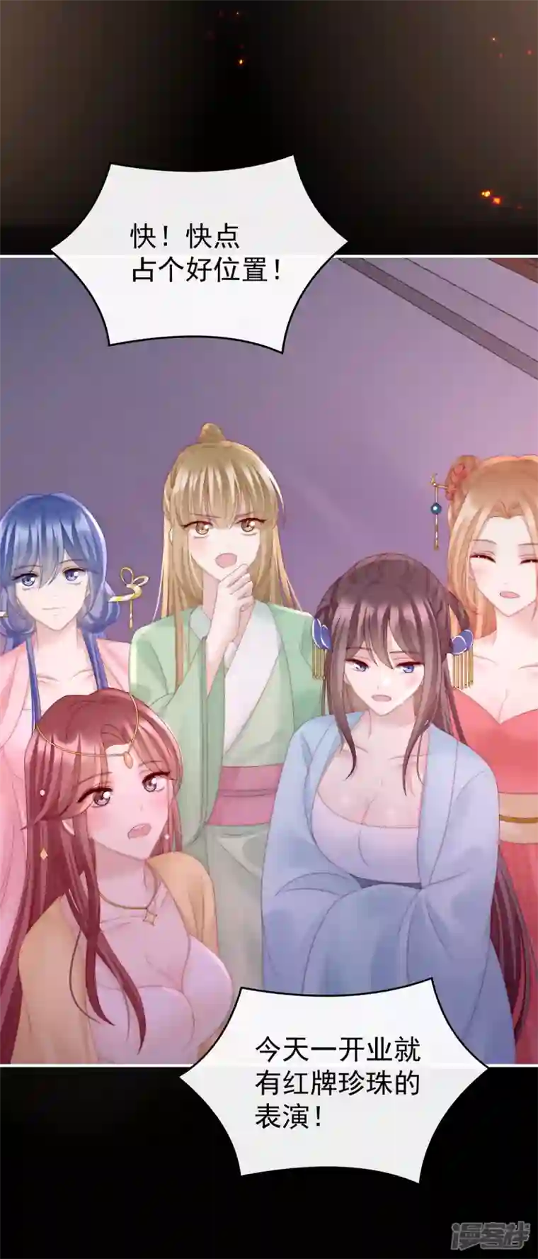 妻主，请享用第27话 天喜阁开业