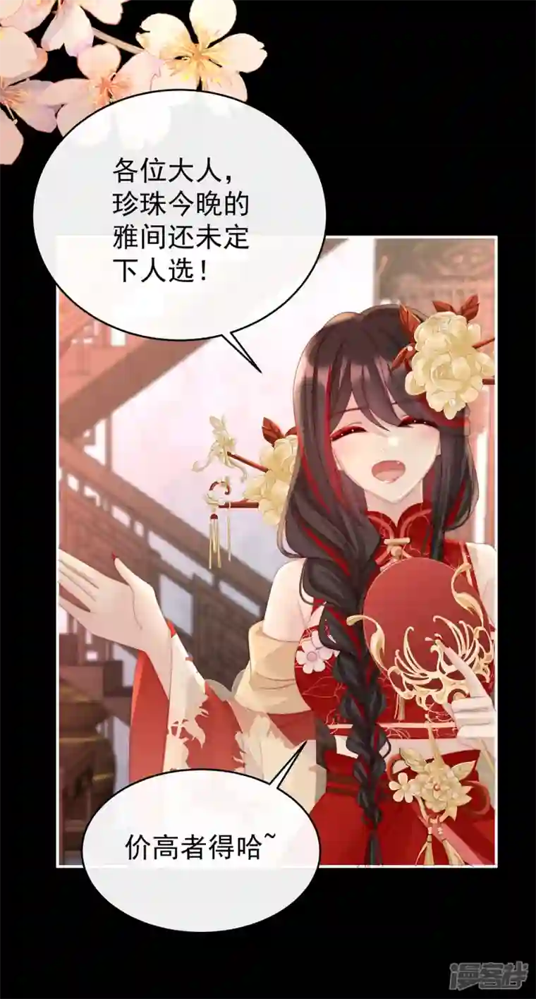 妻主，请享用第27话 天喜阁开业