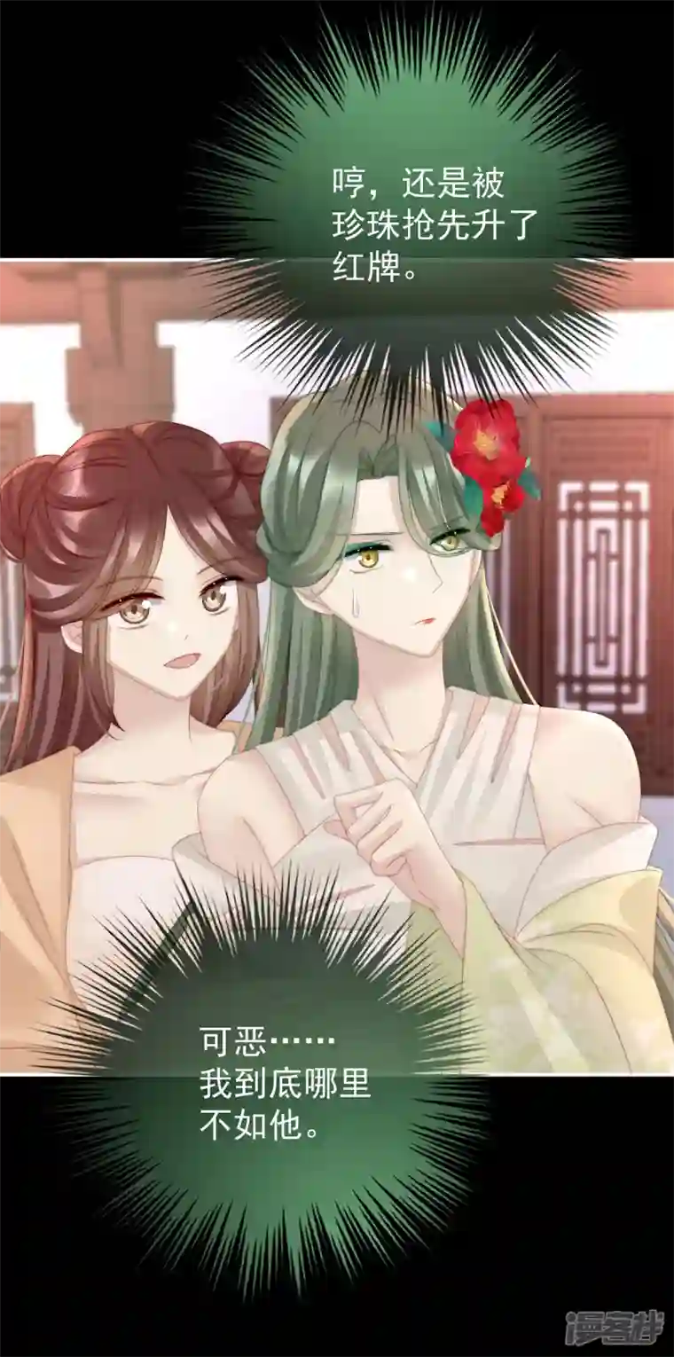 妻主，请享用第27话 天喜阁开业