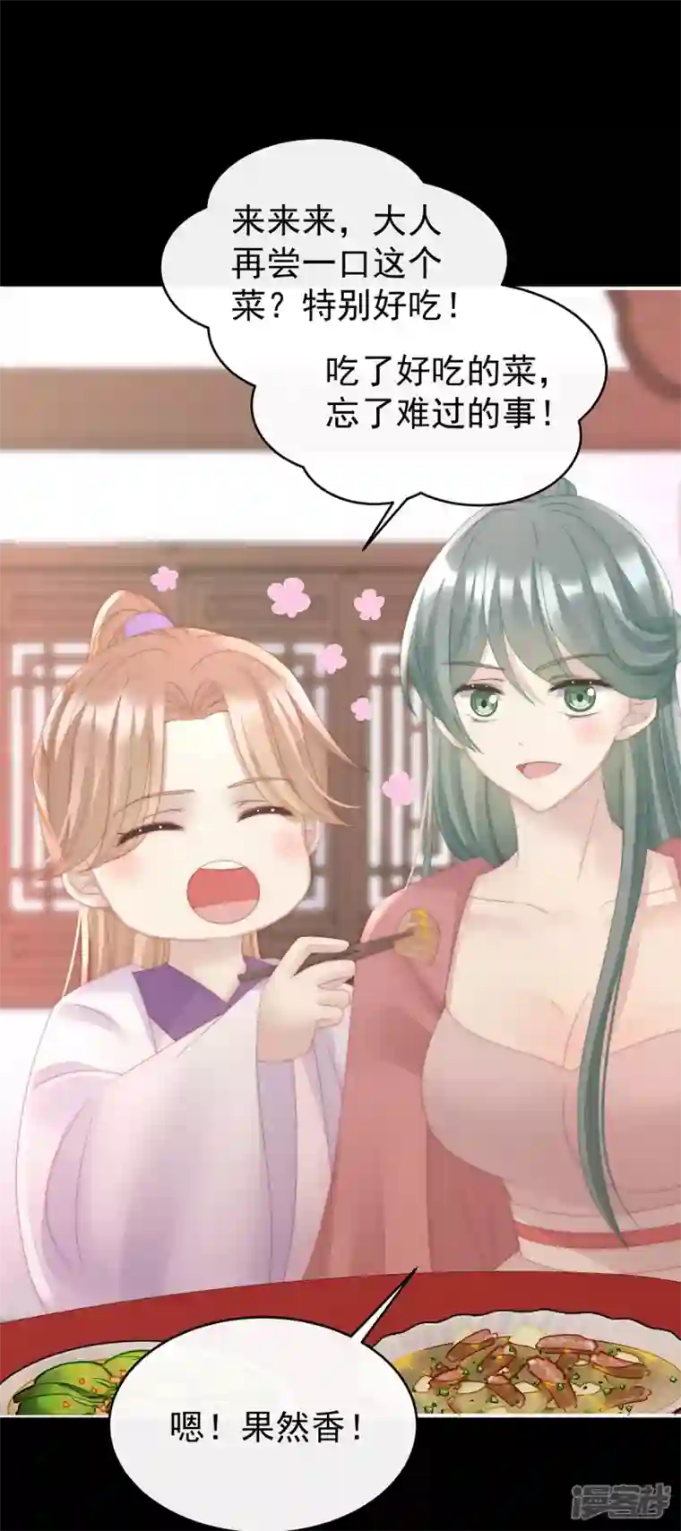 妻主，请享用第27话 天喜阁开业