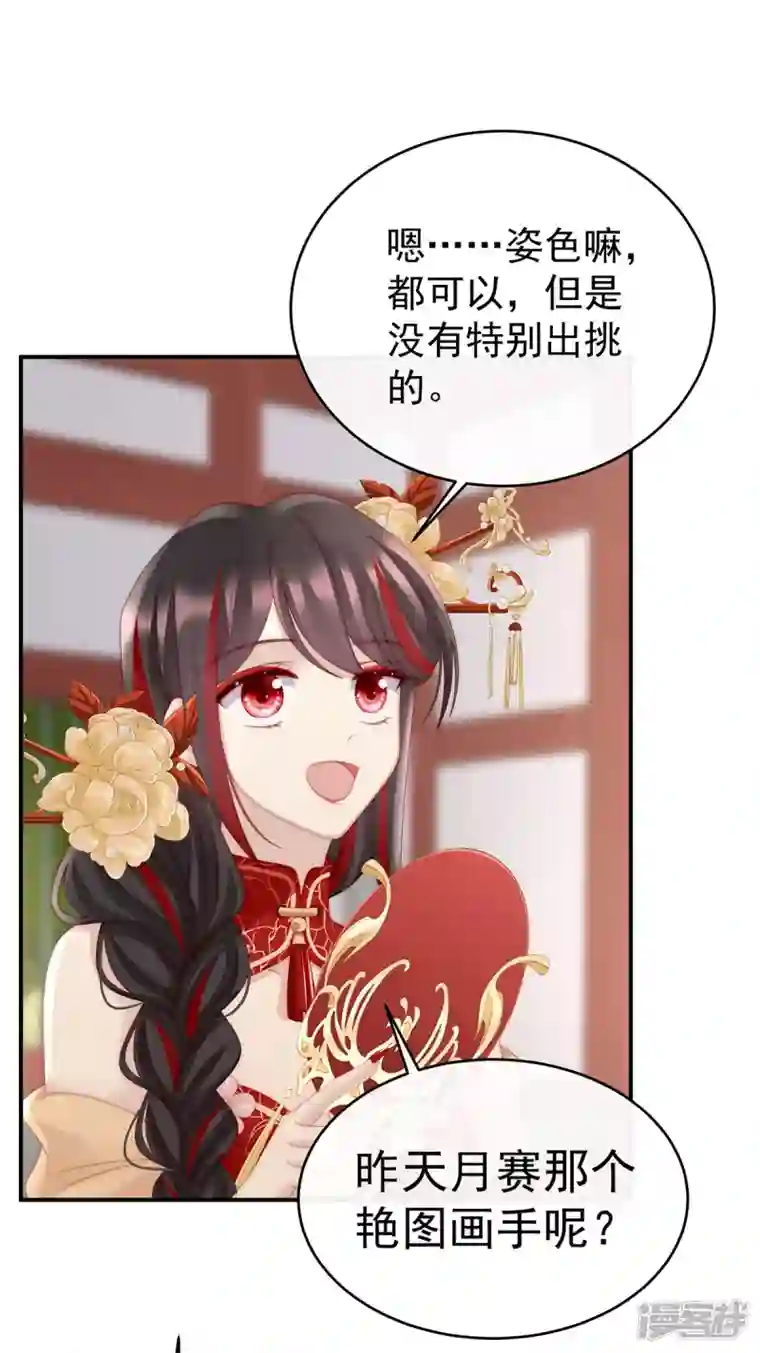 妻主，请享用第27话 天喜阁开业