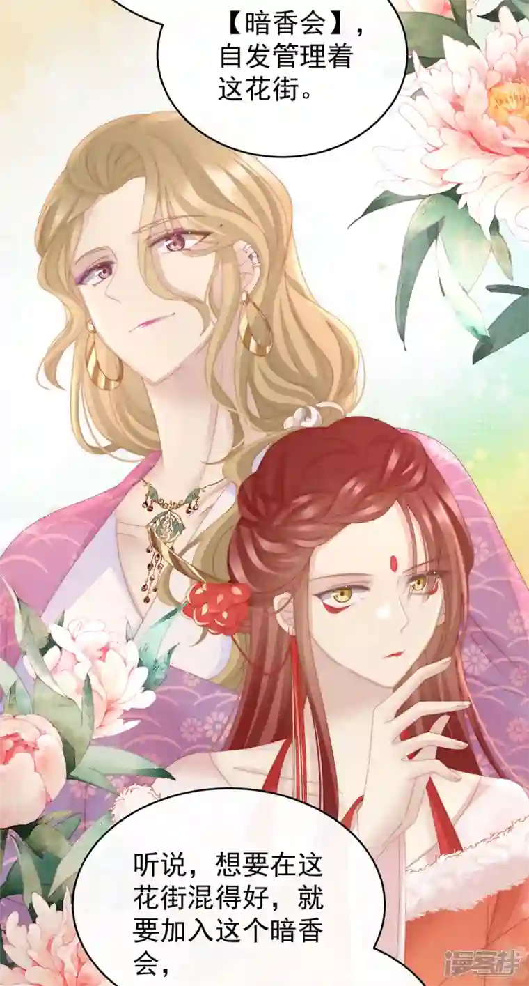 妻主，请享用第27话 天喜阁开业