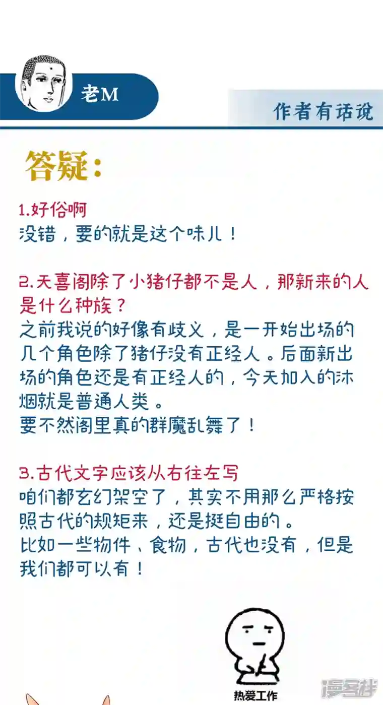 妻主，请享用第27话 天喜阁开业