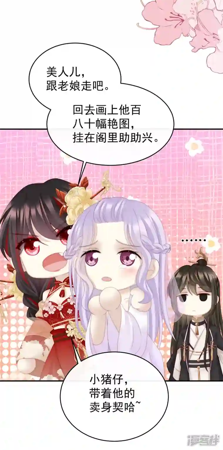 妻主，请享用第27话 天喜阁开业