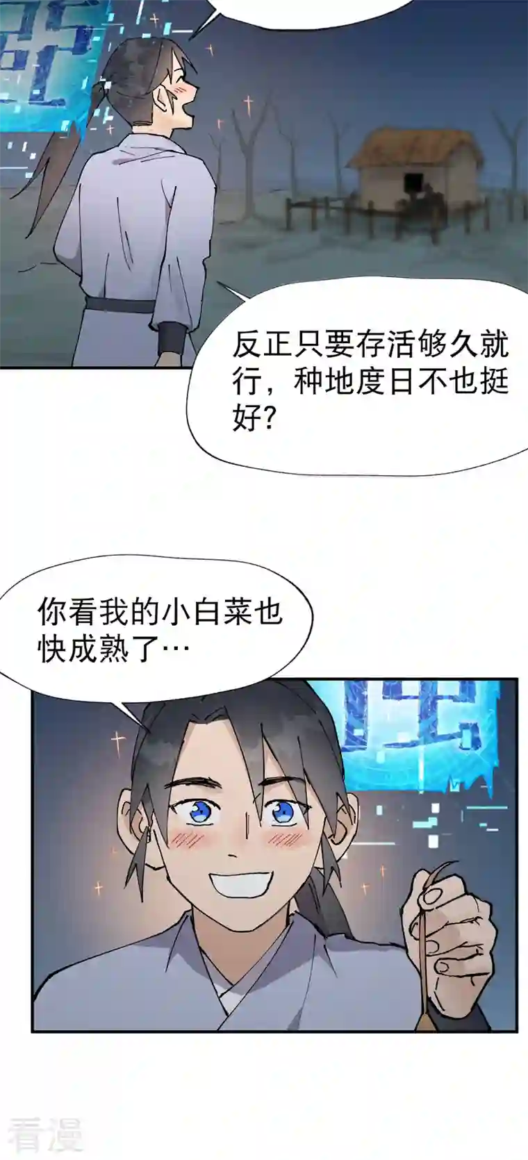 最强内卷系统第20话 小白菜之死