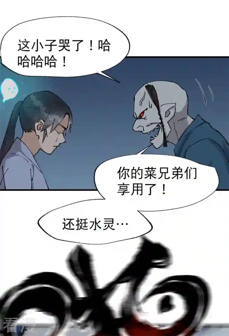 最强内卷系统第20话 小白菜之死