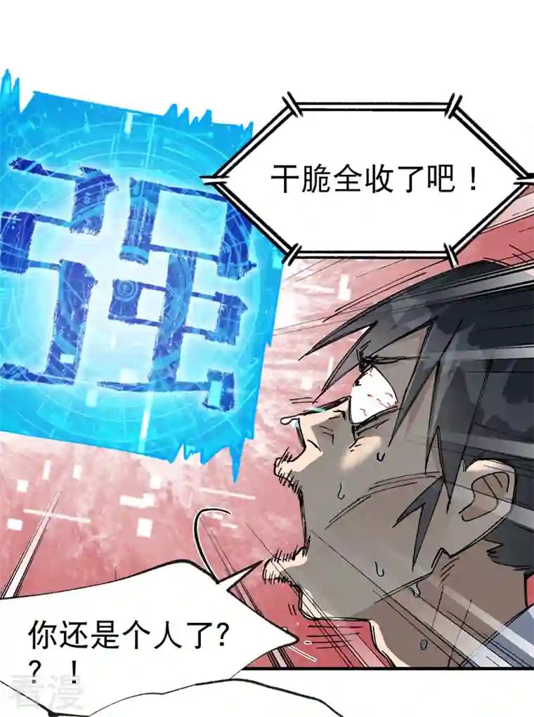 最强内卷系统第22话 让我康康