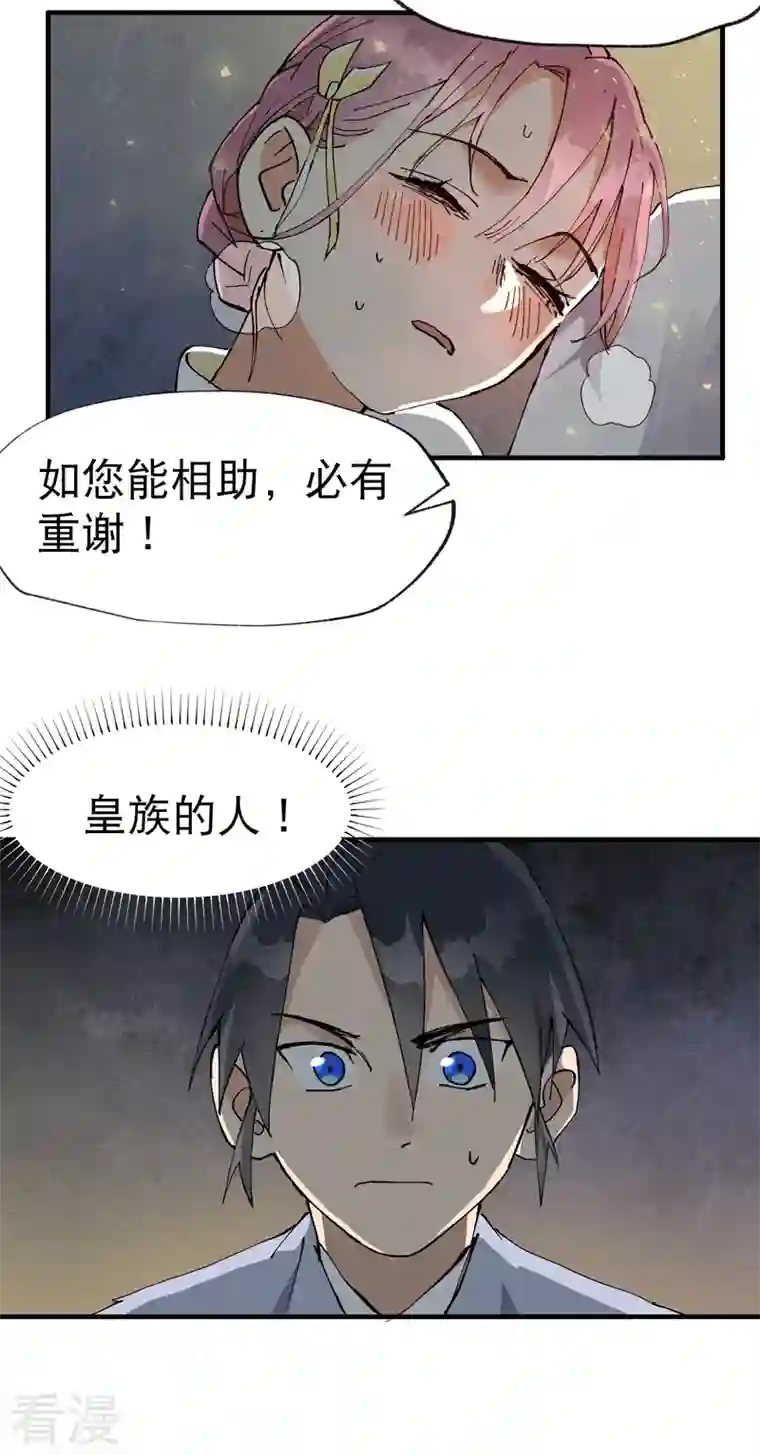 最强内卷系统第22话 让我康康