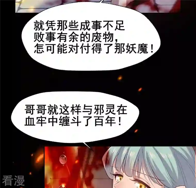 我的血族大人第212话 为哥哥献上一切