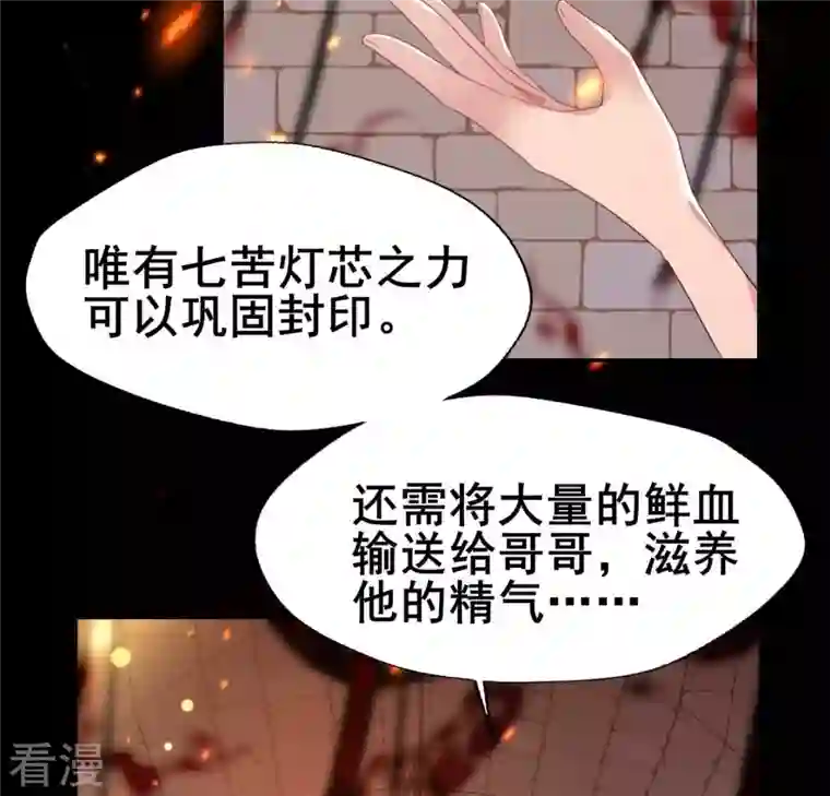 我的血族大人第212话 为哥哥献上一切